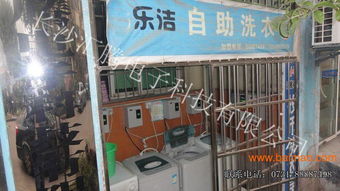 樂潔商用投幣式洗衣機 高效工廠解決方案與通訊設(shè)備集成