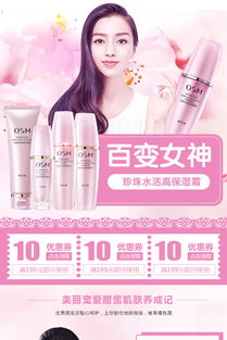 粉色唯美風(fēng)化妝品海報設(shè)計指南